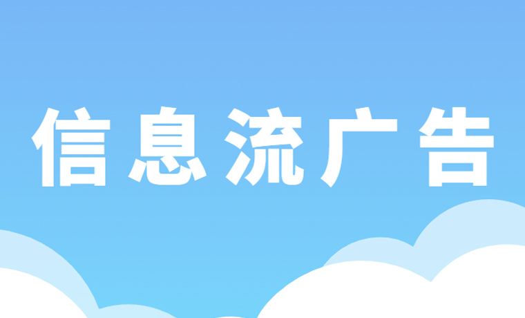 抖音短視頻信息流廣告和開屏廣告有(yǒu)什麽不同之處？